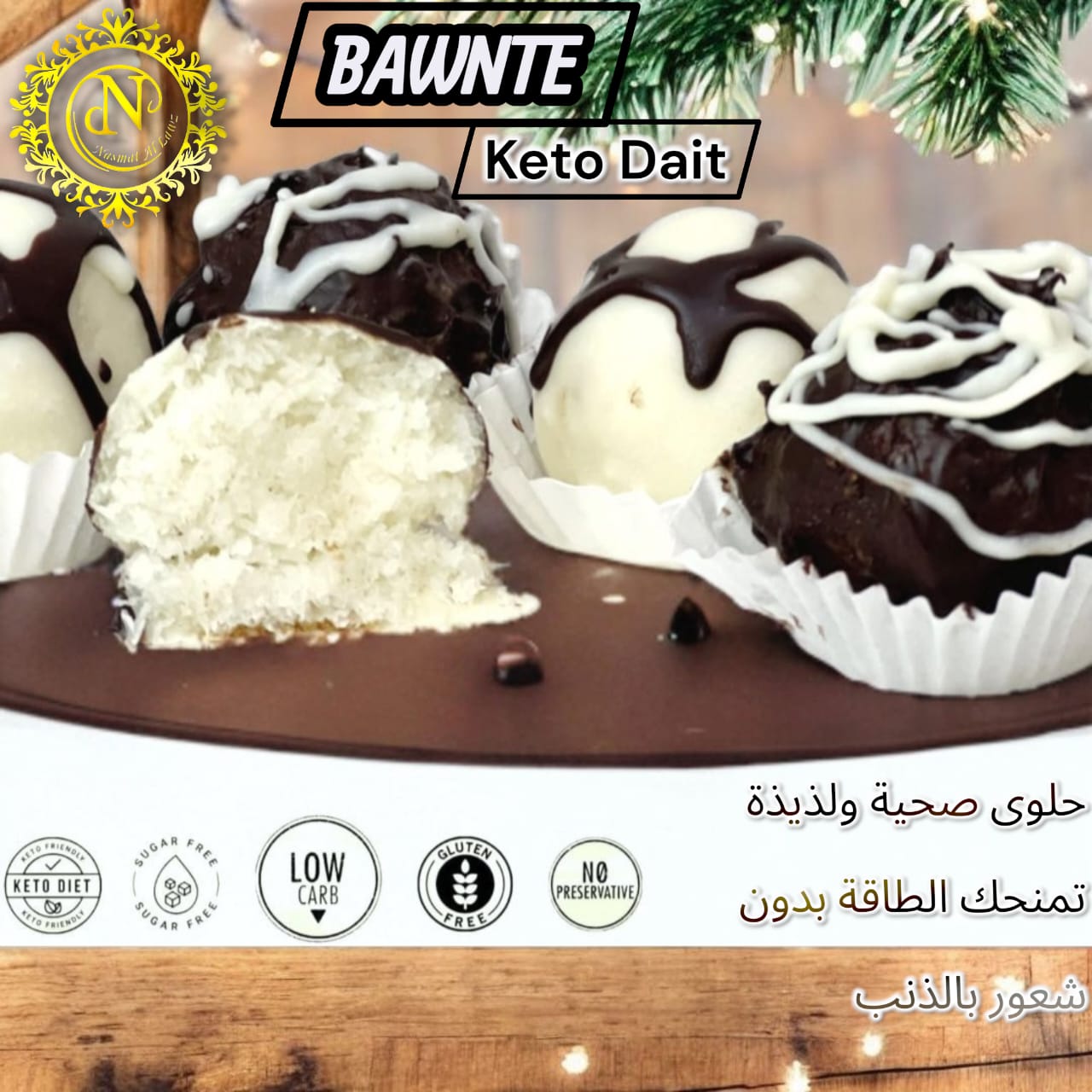 كرات الشوكولاته وجوز الهند