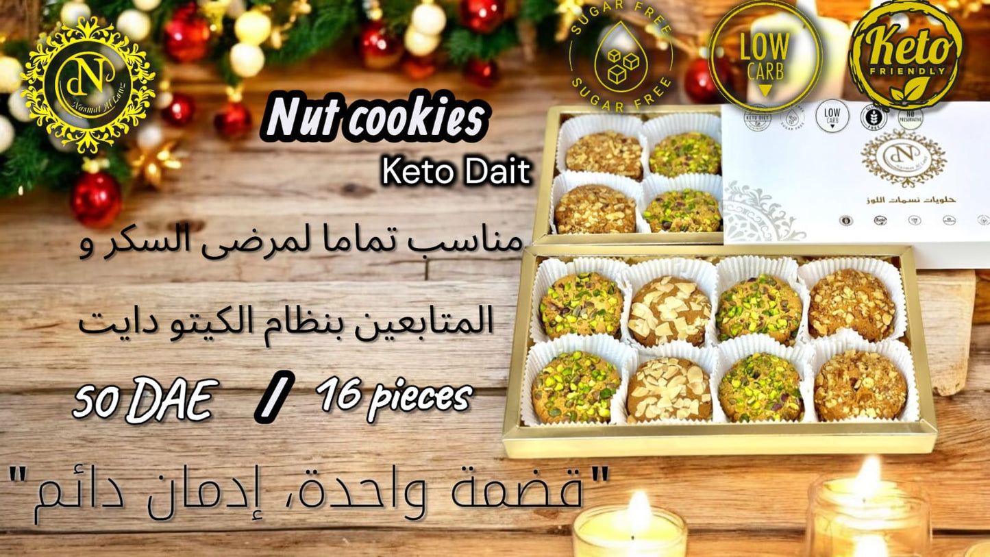 نصف بوكس كوكيز مكسرات