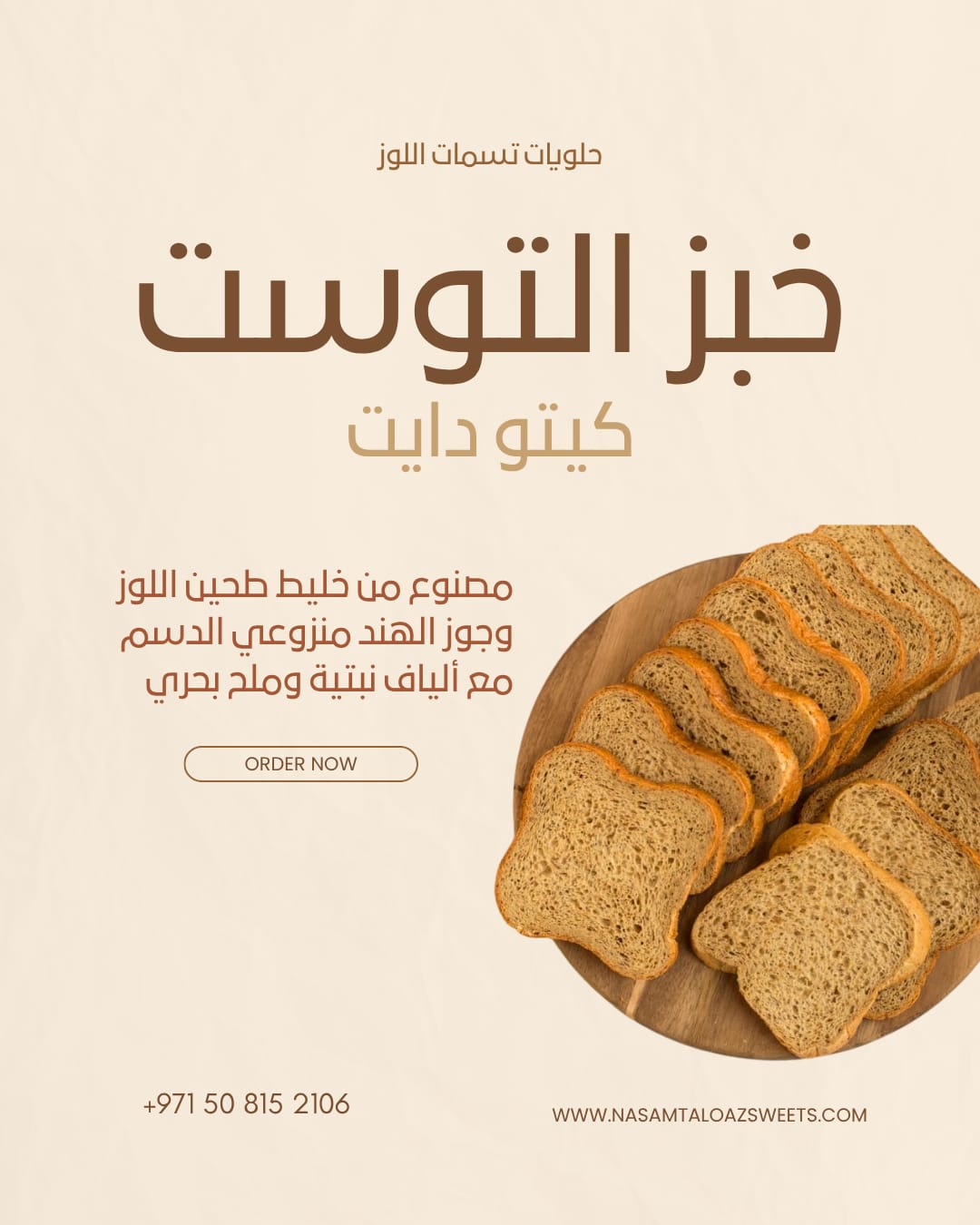 توست كيتو دايت