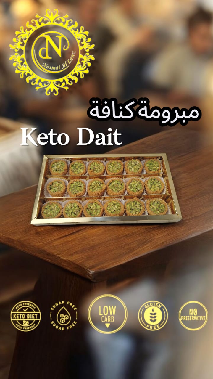 بوكس 18 قطعة مبرومة كنافة بالفستق كيتو دايت
