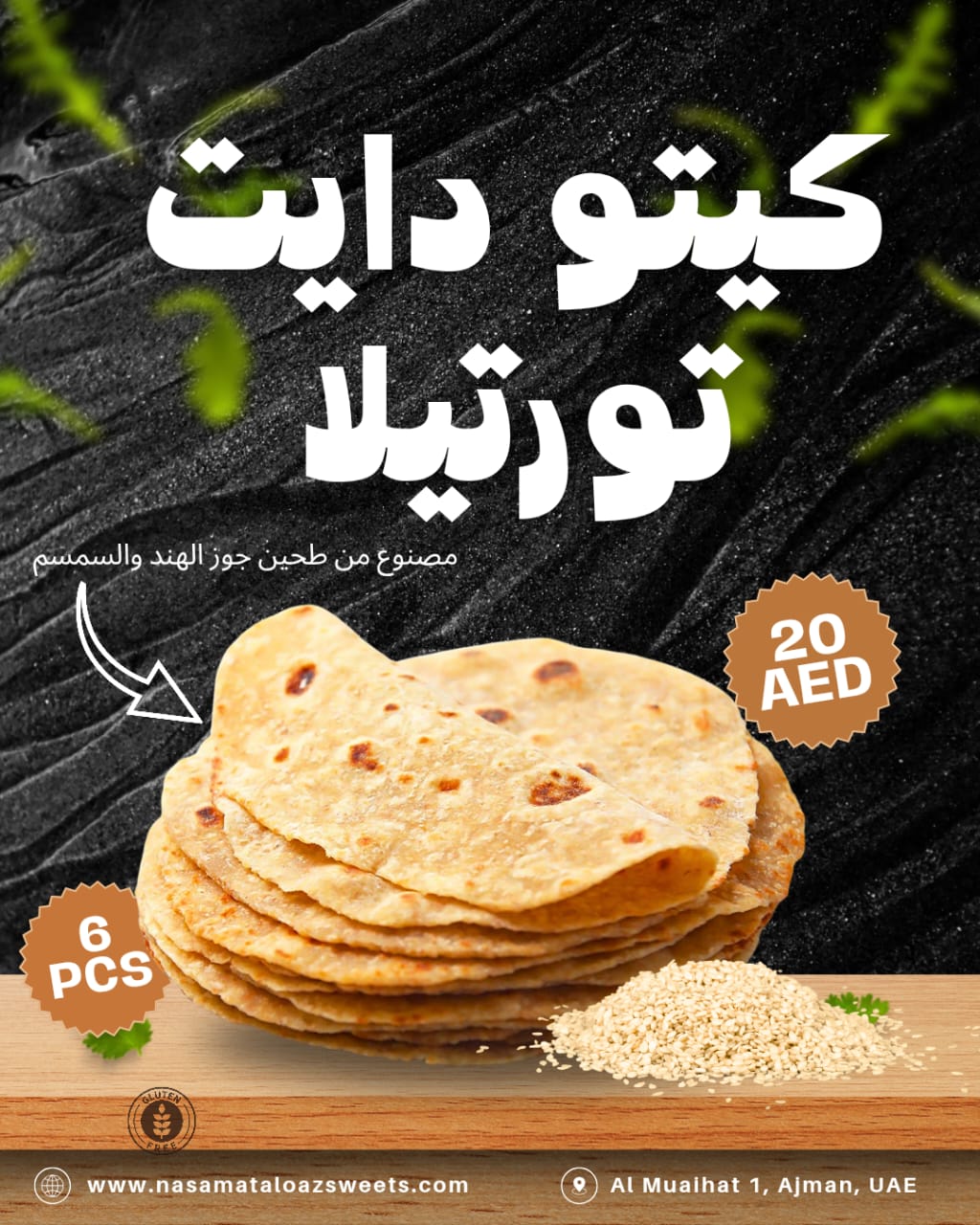 Coconut and sesame bread خبز جوز الهند والسمسم