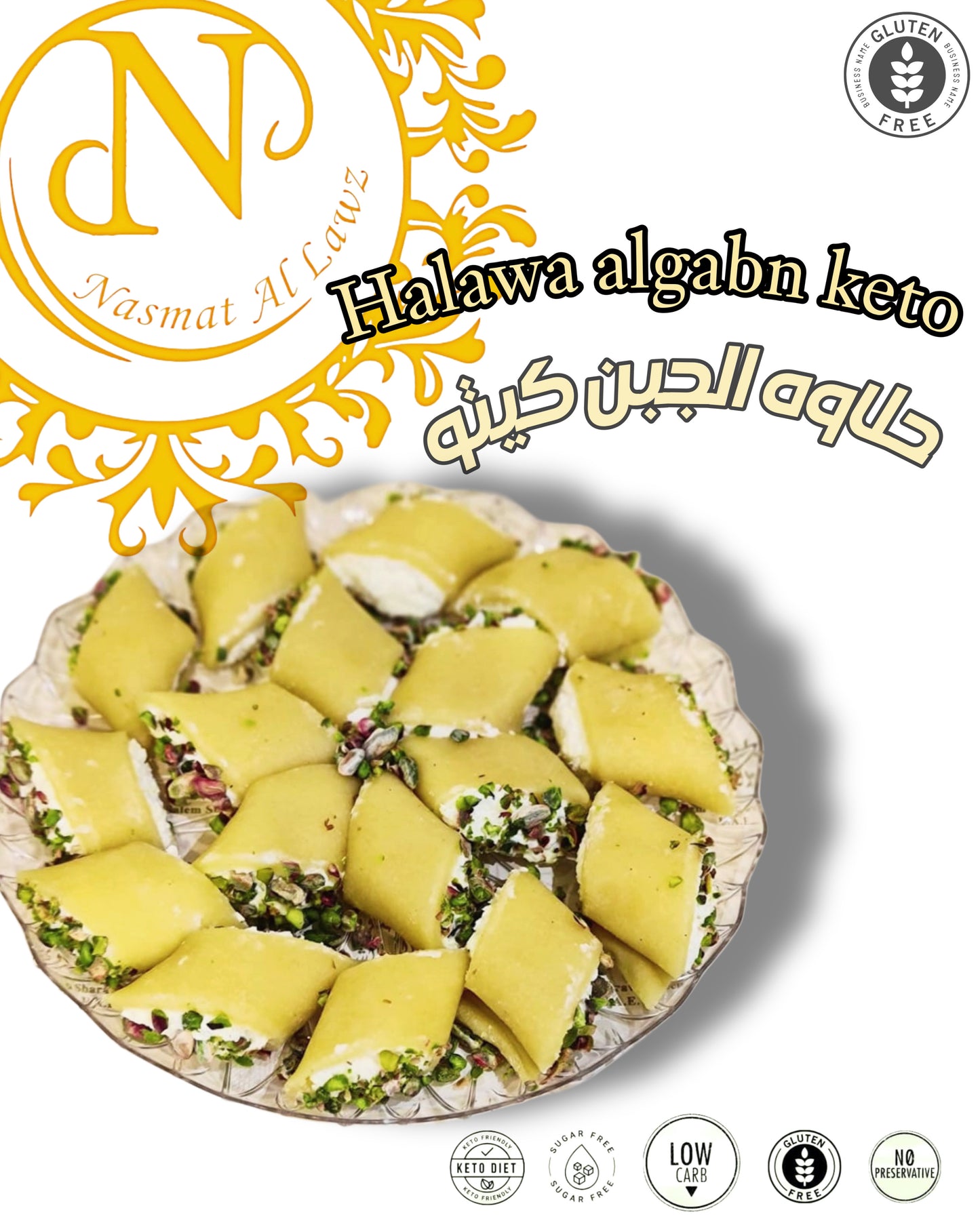 حلاوه الجبن