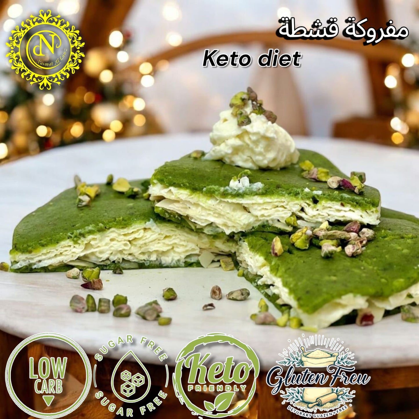 مفروكه قشطه بالفستق