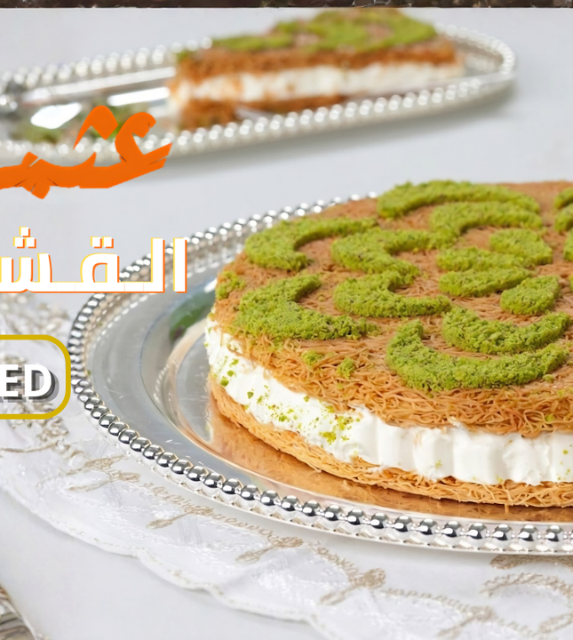 طبق عثملية كيتو دايت