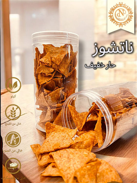 رقائق الناتشوز نكهة الحار الخفيف