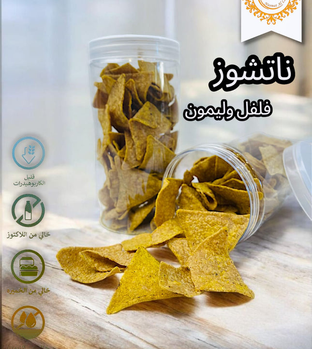 رقائق الناتشوز نكهة فلفل اخضر وليمون