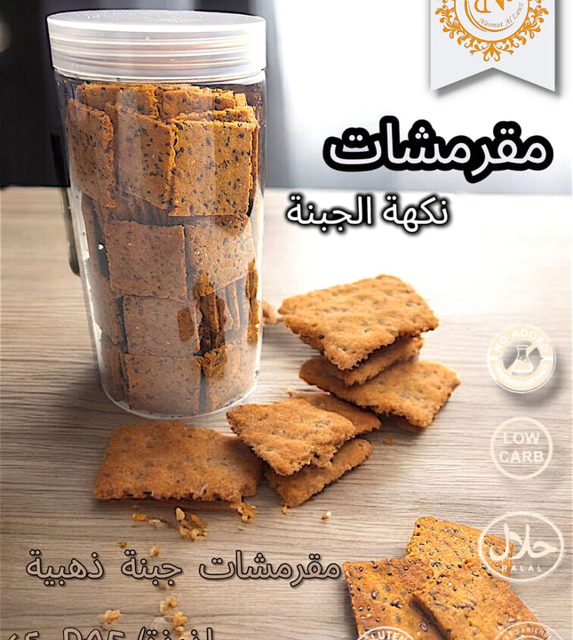 مقرمشات نكهة الجبنة