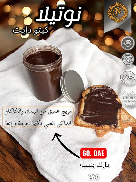 بوكس نوتيلا 500 غرام