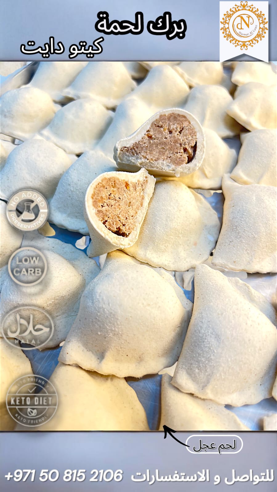 برك لحم مفرزة