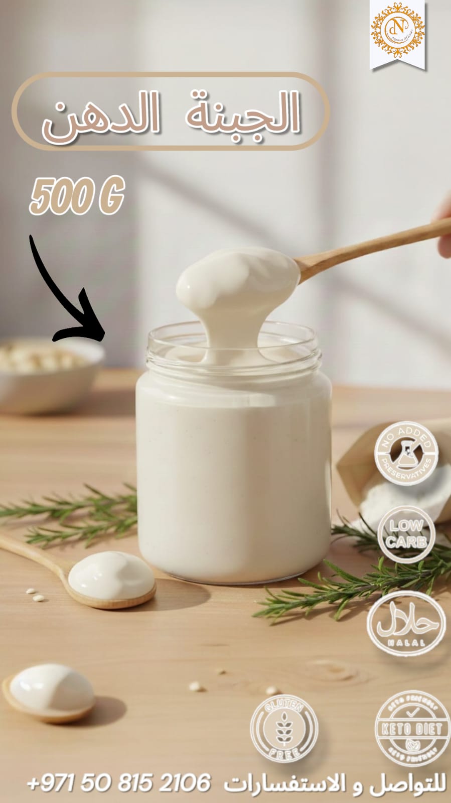 جبنة دهن كيتو دايت 500 جرام