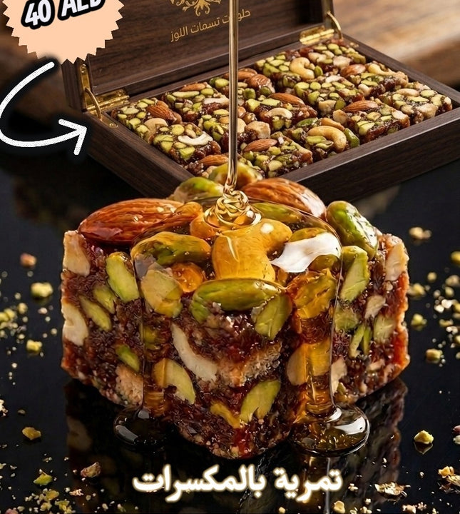 تمرية بالمكسرات دايت