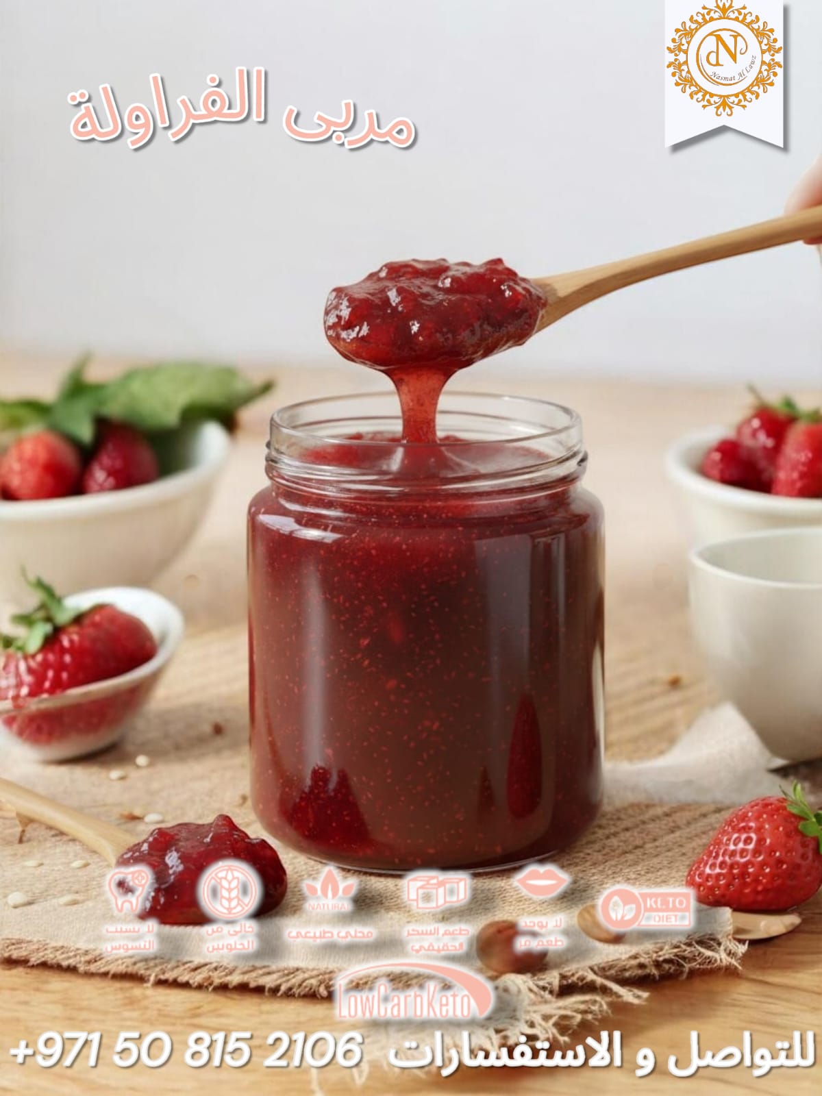 بوكس مربى فراولة 500 جرام كيتو دايت
