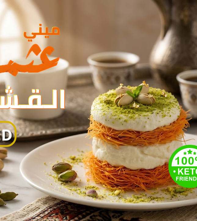 قطعة عثمليةكيتو دايت