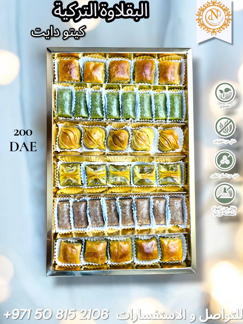 بوكس بقلاوة التركية